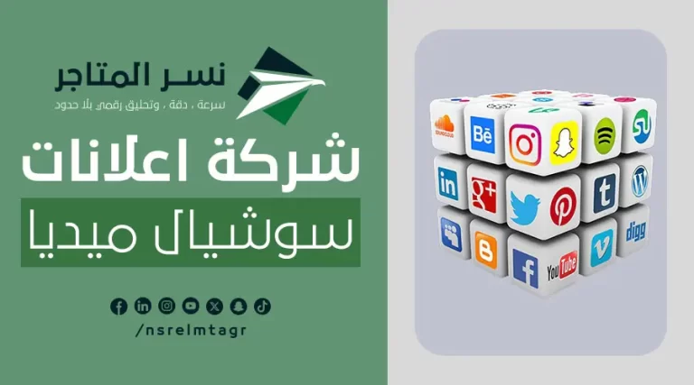 المدونات افضل شركة اعلانات سوشيال ميديا