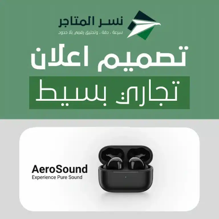 المدونات تصميم اعلان تجاري بسيط