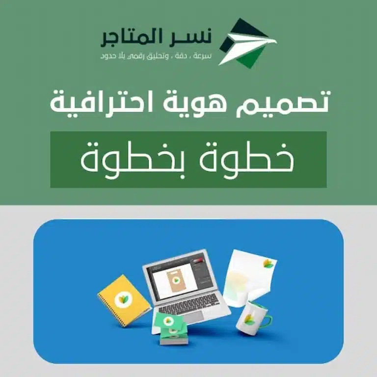 تصميم هوية احترافية خطوة بخطوة