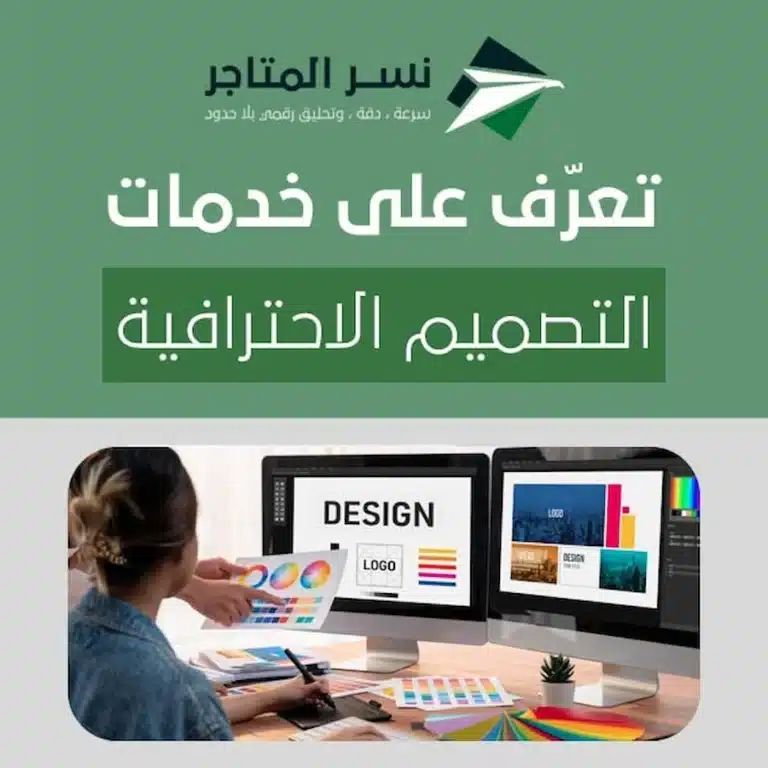 خدمات التصميم الاحترافية