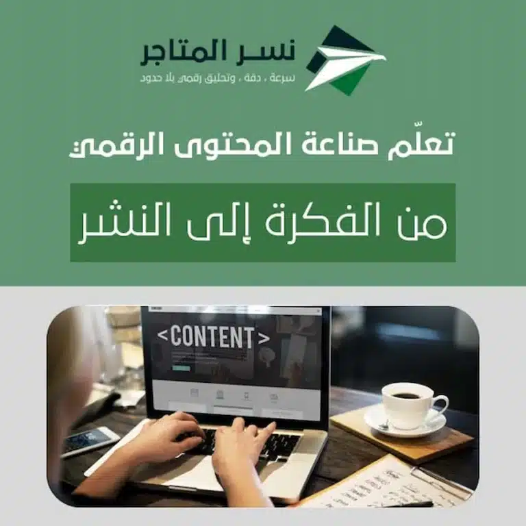 صناعة المحتوى الرقمي