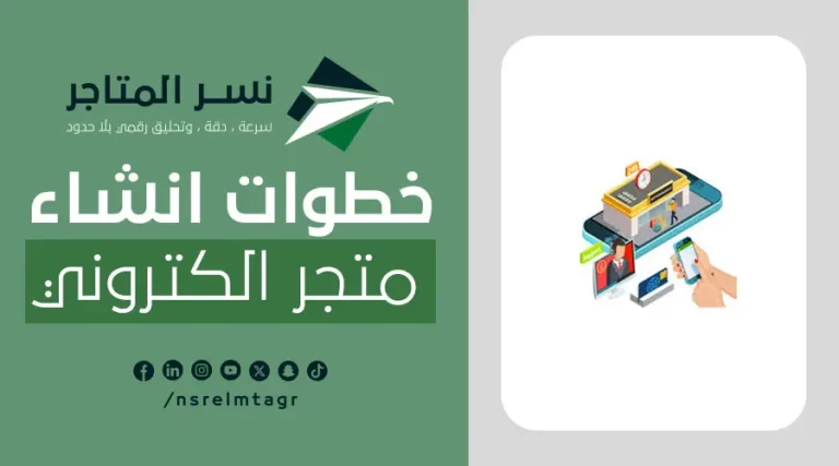 المدونات دليلك لتعرف خطوات انشاء متجر الكتروني