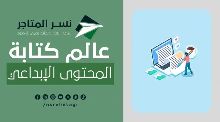 المدونات عالم كتابة المحتوى الإبداعي