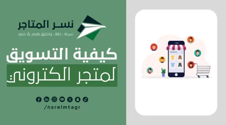 المدونات كيفية التسويق لمتجر الكتروني