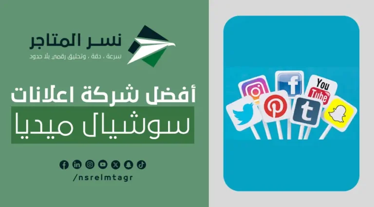 المدونات أفضل شركة اعلانات سوشيال ميديا