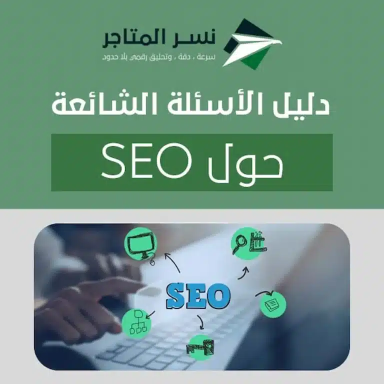 صاحب عمل يراجع أداء موقعه على لوحة تحليلات قبل تحسين السيو