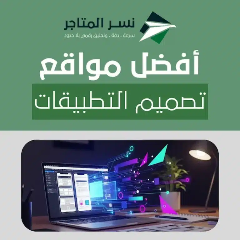 المدونات أفضل مواقع تصميم التطبيقات