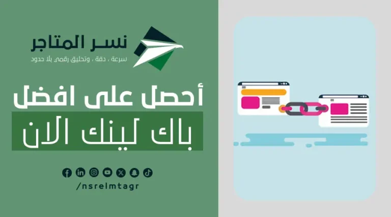 افضل باك لينك
