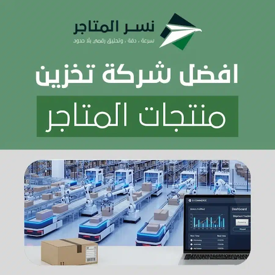 تخزين منتجات المتاجر | دليل شامل