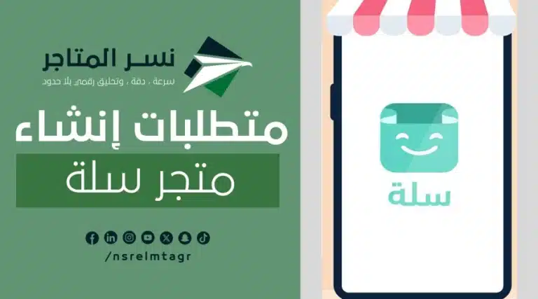 المدونات إنشاء متجر سلة salla