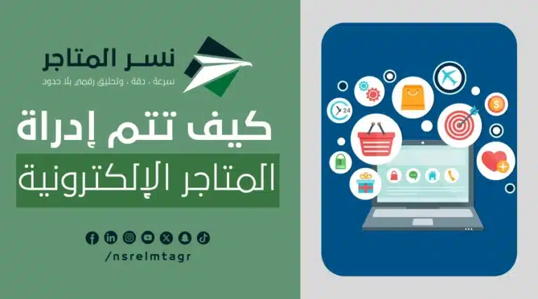 المدونات المتاجر