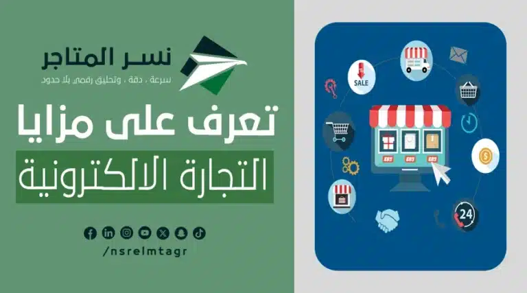 المدونات مزايا التجارة الالكترونية