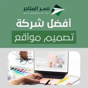 أفضل شركة تصميم مواقع