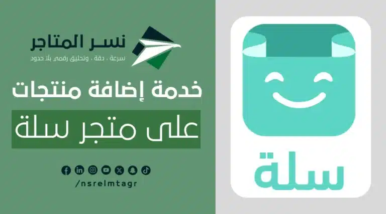 اضافه منتجات سله