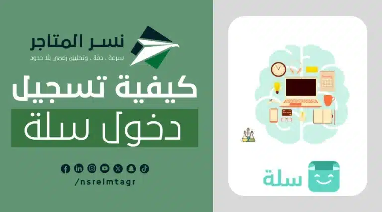 تسجيل موقع سله