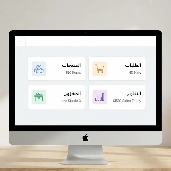 إدارة المتاجر الالكترونيه: دليل عملي للتشغيل اليومي وزيادة المبيعات لوحة تحكم توضح أقسام إدارة المتاجر الإلكترونية مثل المنتجات والطلبات والمخزون