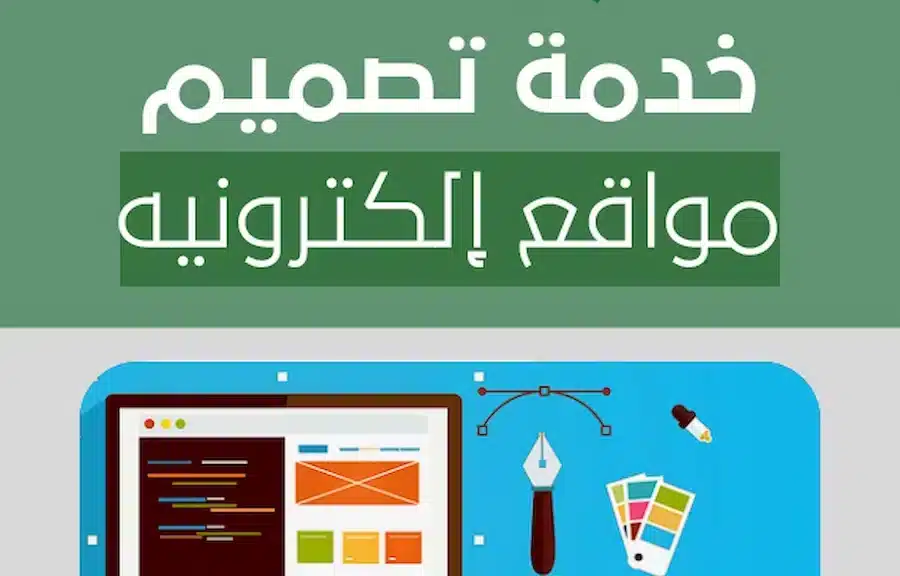 تصميم مواقع إلكترونيه
