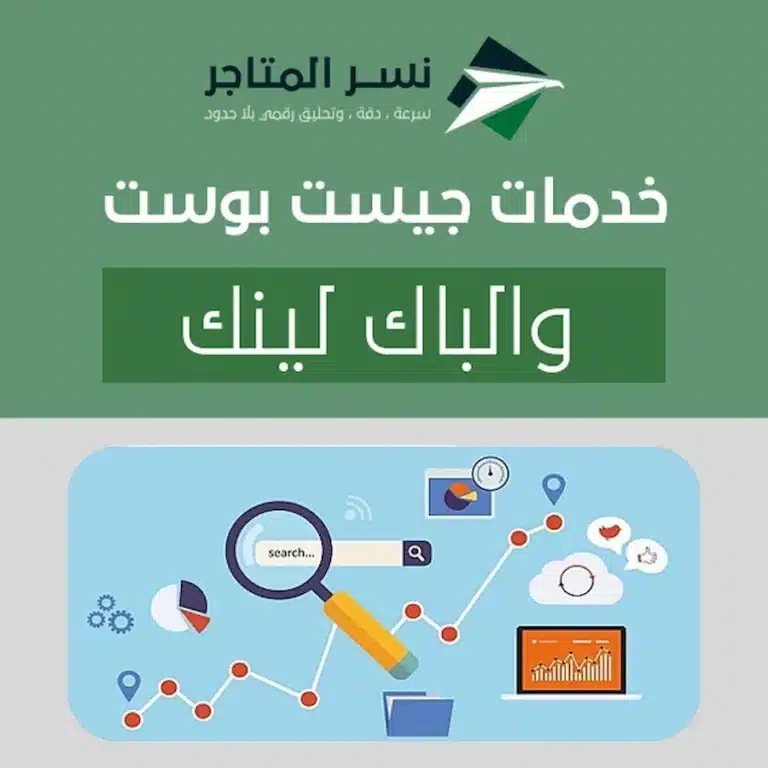 خدمات جيست بوست والباك لينك