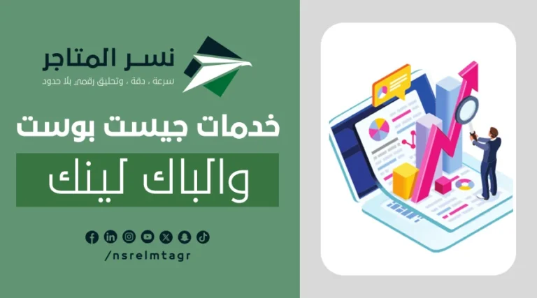 خدمات جيست بوست والباك لينك