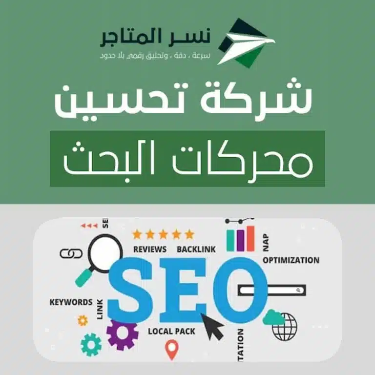 شركة تحسين محركات البحث