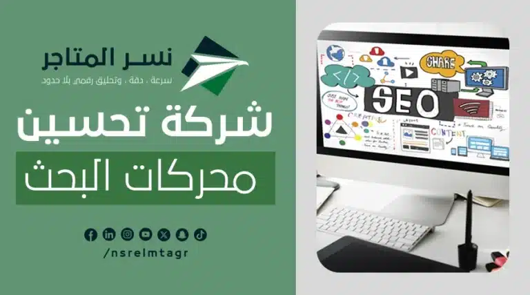 شركه تحسين محركات البحث