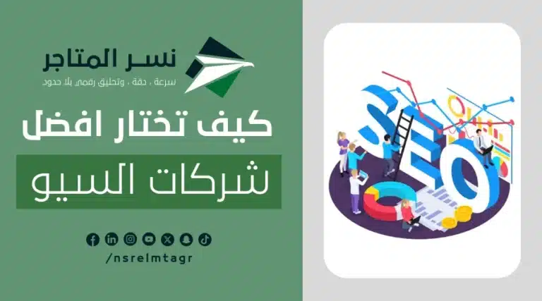 افضل شركات السيو