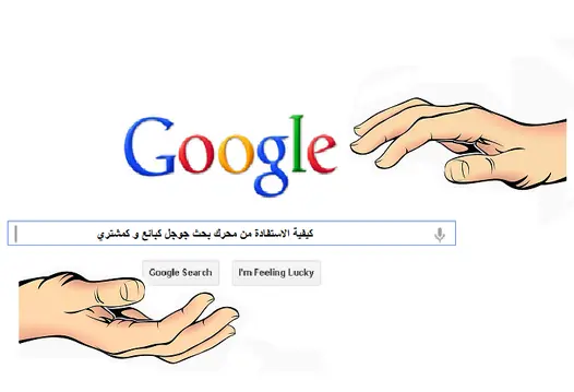خدمات تحسين محركات البحث ودورها في التسويق وزيادة المبيعات كيفية استخدام تحسين محركات البحث
