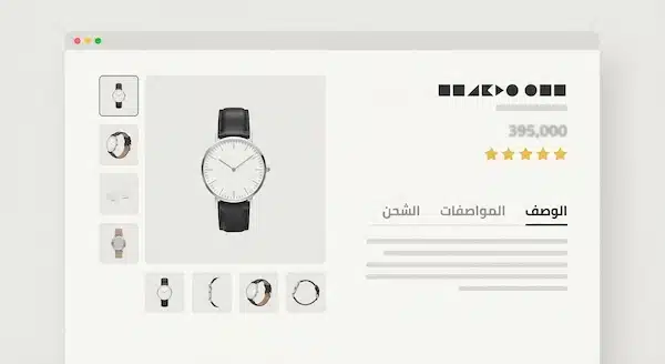 سيو المتاجر بالسعودية: خطوات سريعة لزيادة الزيارات والمبيعات نموذج صفحة منتج منظم يعرض صور المنتج والعناصر الأساسية بشكل واضح