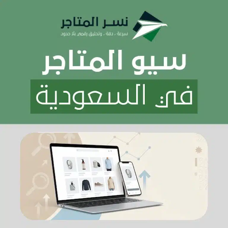 متجر إلكتروني على لابتوب وهاتف مع رموز بحث وارتفاع أداء
