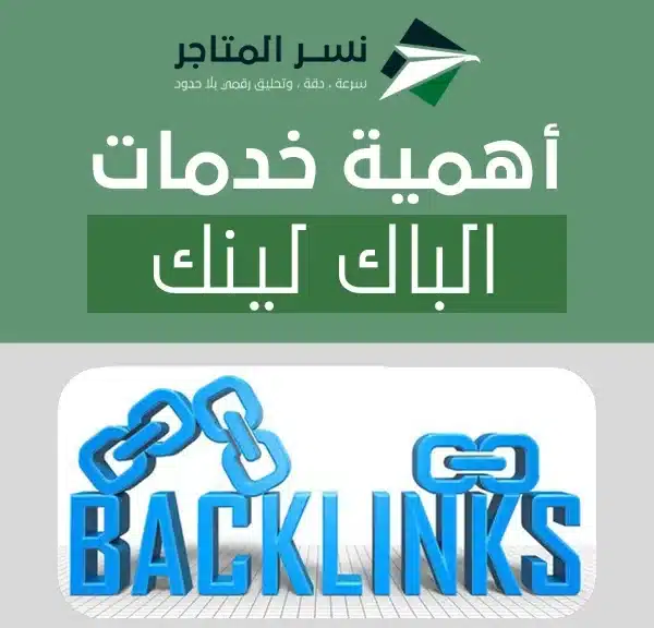 خدمات باك لينك