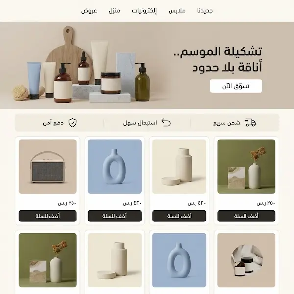 تصميم متجر الكتروني احترافي: دليل عملي لواجهة تبيع وتُقنع تصميم واجهة الصفحة الرئيسية لمتجر إلكتروني احترافي