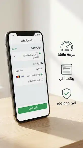 ادارة المتاجر الالكترونية في السعودية: دليل عملي شامل شاشة جوال تعرض صفحة إتمام الشراء المبسطة لتقليل التخلي عن السلة.