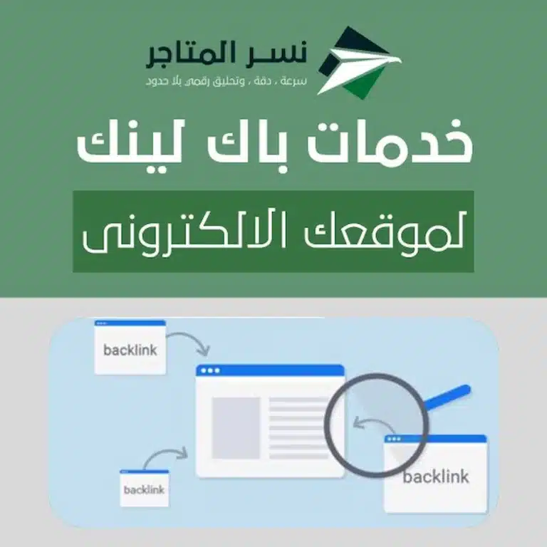 خدمات باك لينك لموقعك