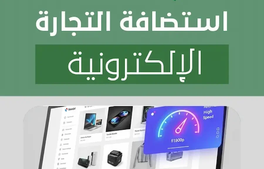 استضافة التجارة الإلكترونية