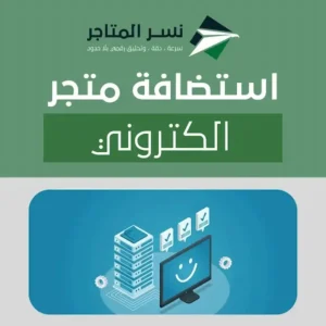 استضافة متجر الكتروني .1