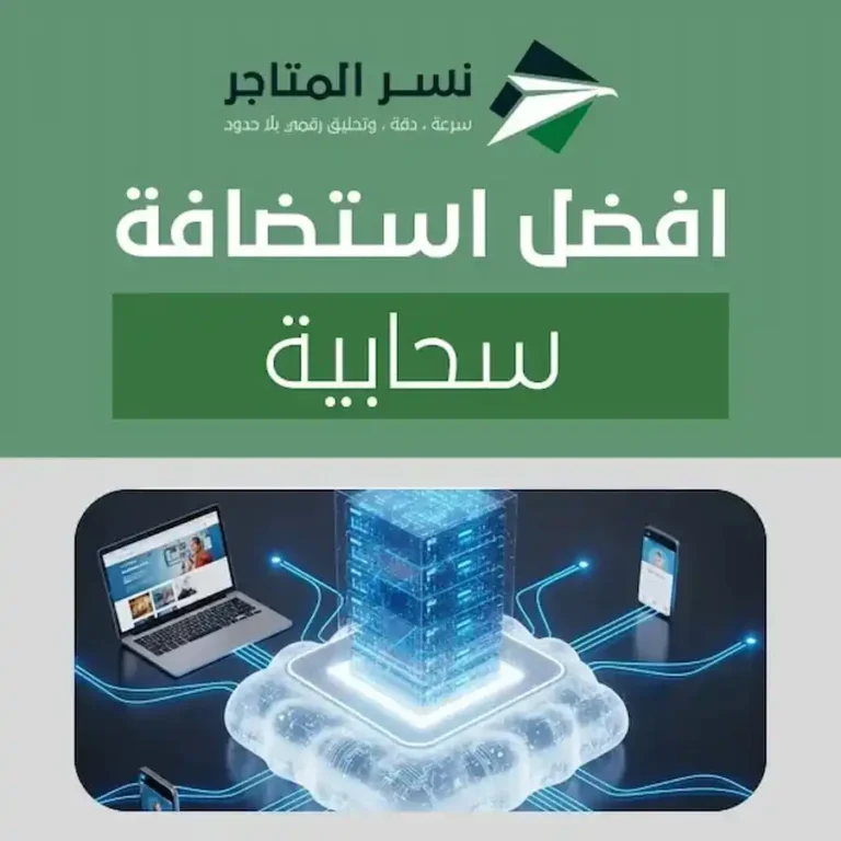 المدونات افضل استضافة سحابية