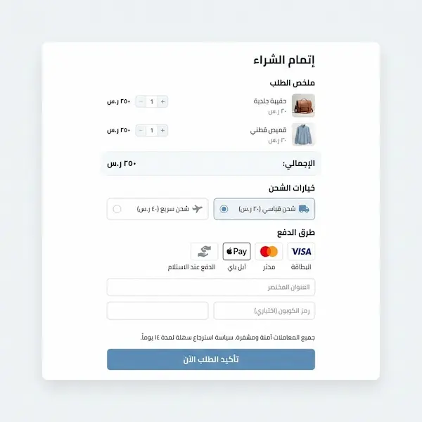 تصميم متاجر الكترونية زد: دليل عملي لواجهة تبيع وتبني ثقة تبسيط السلة والدفع في تصميم متاجر الكترونية زد لتقليل ترك السلة