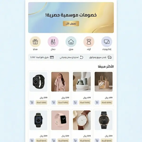 تصميم متاجر الكترونية زد: دليل عملي لواجهة تبيع وتبني ثقة ترتيب الصفحة الرئيسية في تصميم متاجر الكترونية زد لزيادة النقر