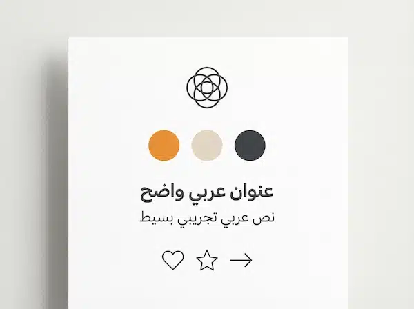 تصميم متاجر الكترونية سلة: دليل عملي لبناء متجر يبيع هوية بصرية لتصميم متاجر الكترونية سلة تشمل ألوان وخطوط وأيقونات