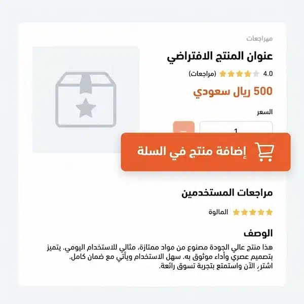 اضافة منتج في سلة: دليل عملي لحل المشاكل وتحسين تجربة الشراء زر إضافة منتج في السلة داخل صفحة منتج بواجهة متجر إلكتروني.