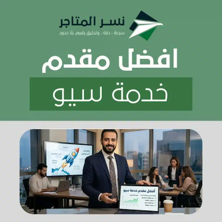 الصفحة الرئيسية افضل مقدم خدمة سيو