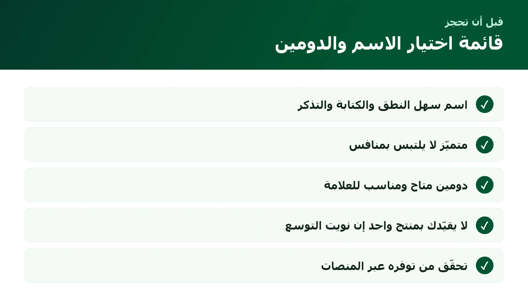 قائمة اختيار اسم المتجر والدومين المناسب