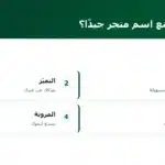 ما الذي يصنع اسم متجر جيدًا؟