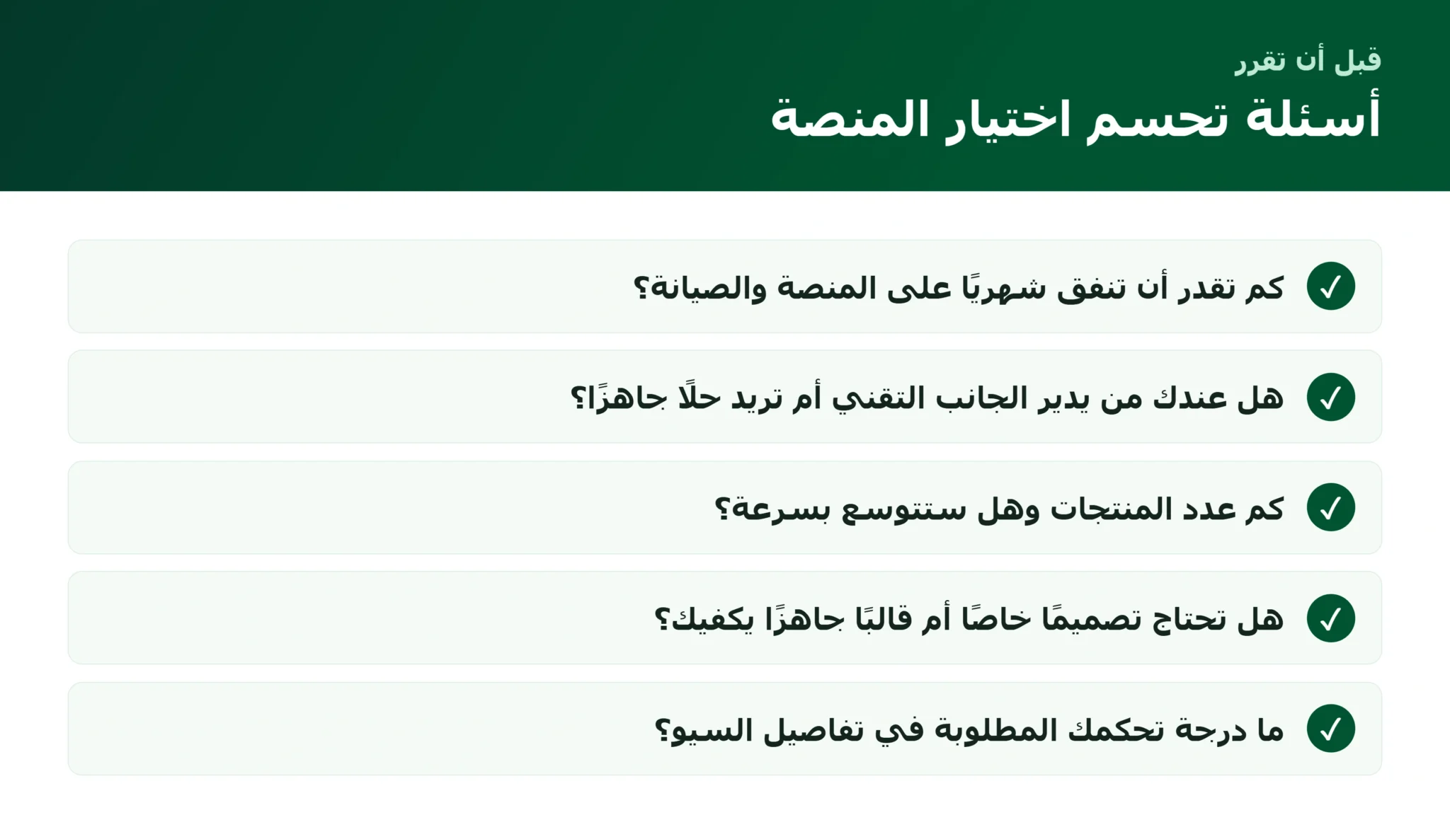اختيار منصة المتجر الإلكتروني: مقارنة عملية بين ووردبريس وسلة وزد جدول أسئلة لاختيار منصة المتجر الإلكتروني المناسبة