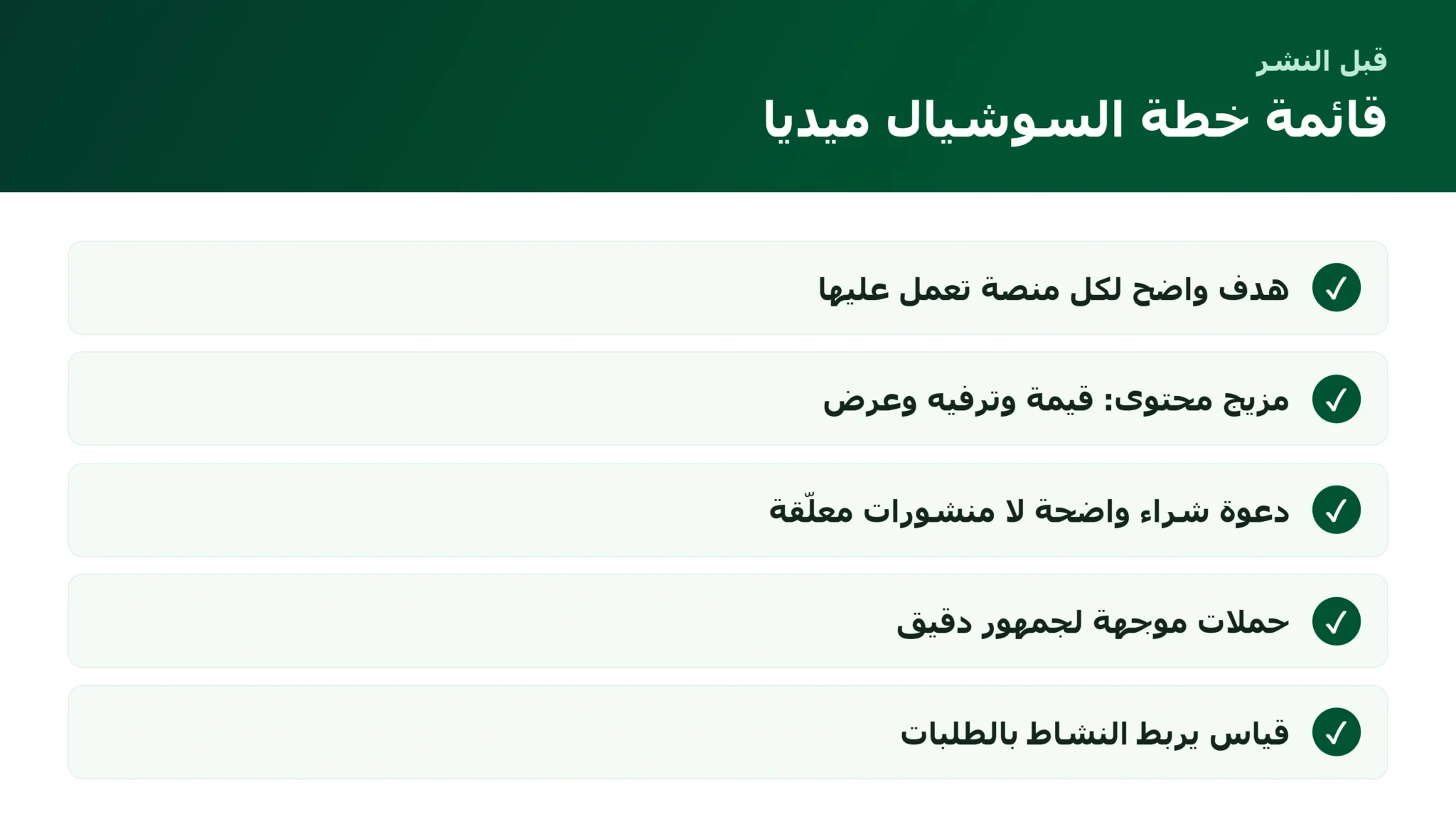 إدارة حسابات السوشيال ميديا للمتاجر: خطة محتوى وحملات تخدم الطلبات قائمة بناء خطة سوشيال ميديا للمتاجر الإلكترونية