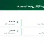 أعمدة التجارة الإلكترونية الخمسة
