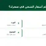 ما الذي يحكم أسعار الشحن في متجرك؟