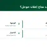 ما الذي يحدد نجاح إعلان جوجل؟