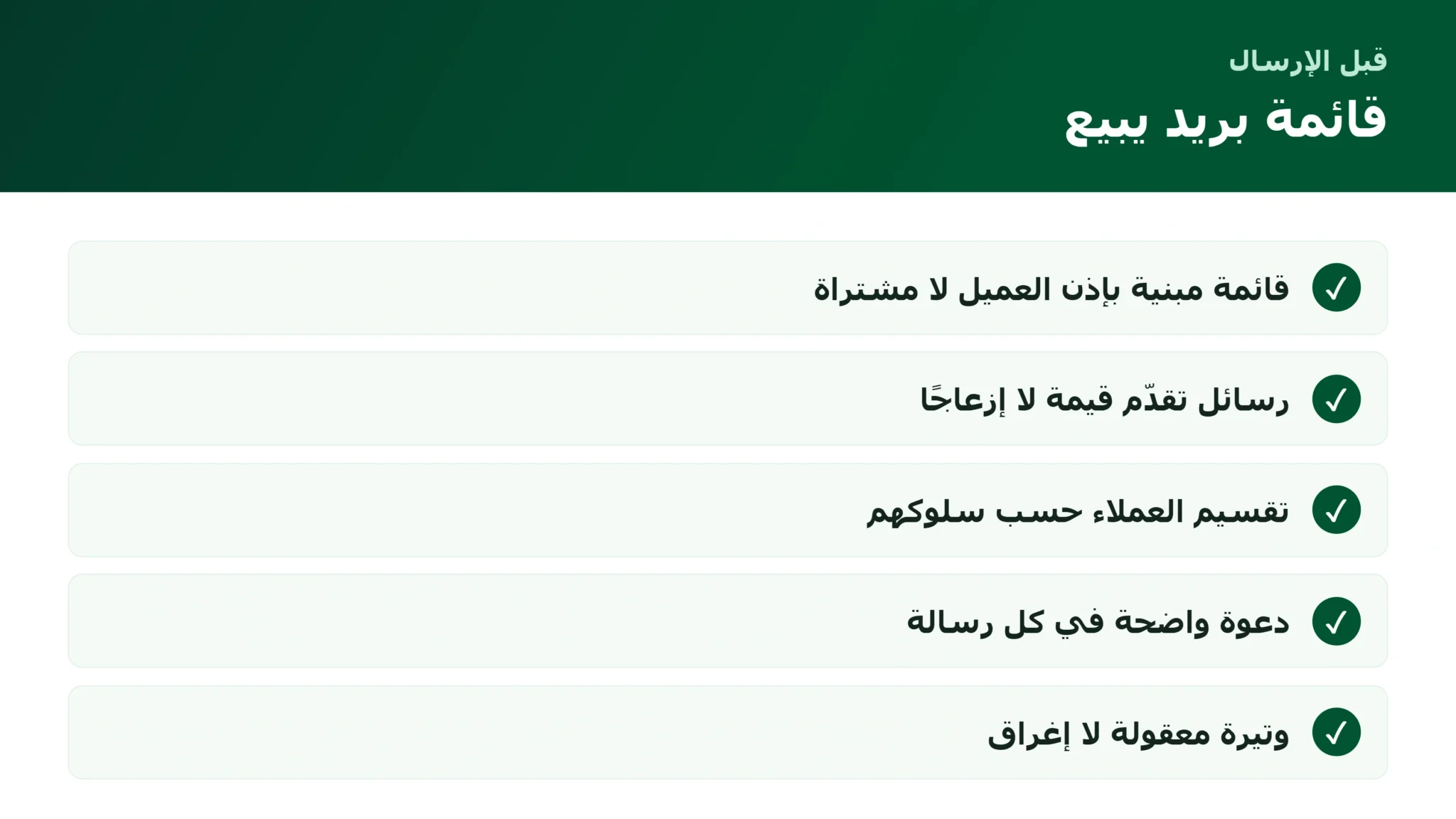 قائمة بناء حملة تسويق بالبريد الإلكتروني تبيع للمتاجر
