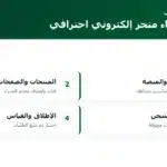 مراحل إنشاء متجر إلكتروني احترافي